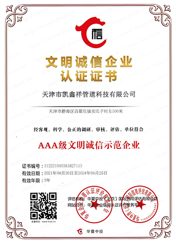 文明誠信企業認證證書