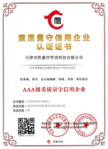 重質量守信用企業認證證書