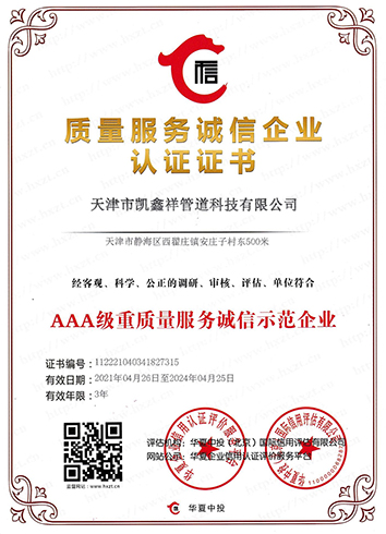 質量服務誠信企業認證證書