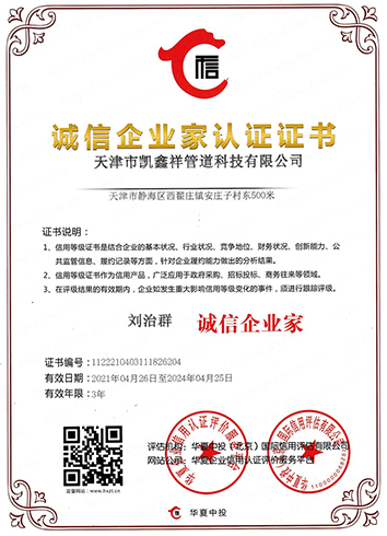 誠信企業家認證證書