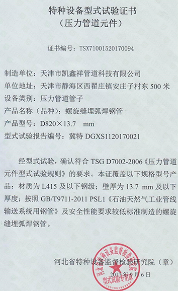 特種設備型式試驗證書