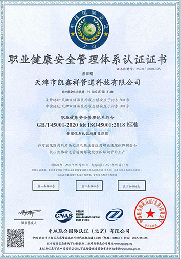 職業健康安全管理體系認證證書