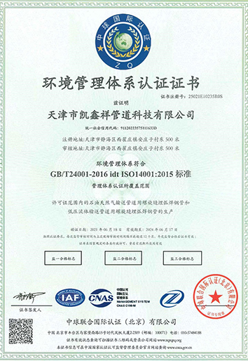 環境管理體系認證證書