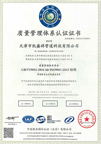 質量管理體系認證證書